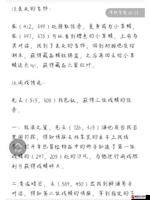 天谕游戏中镜头语言任务全面攻略，步骤详解与高效完成方法